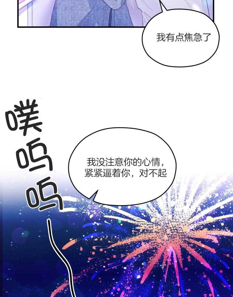 确认关系就XOXO 第53话 一辈子的朋友 第19页
