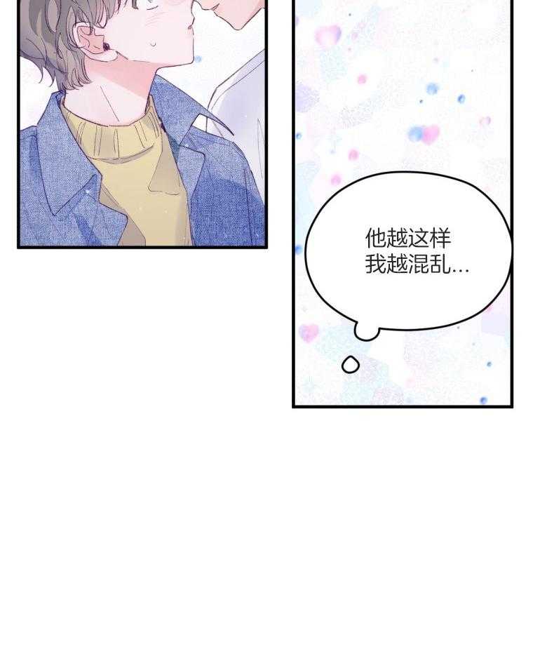 确认关系就XOXO 第53话 一辈子的朋友 第3页