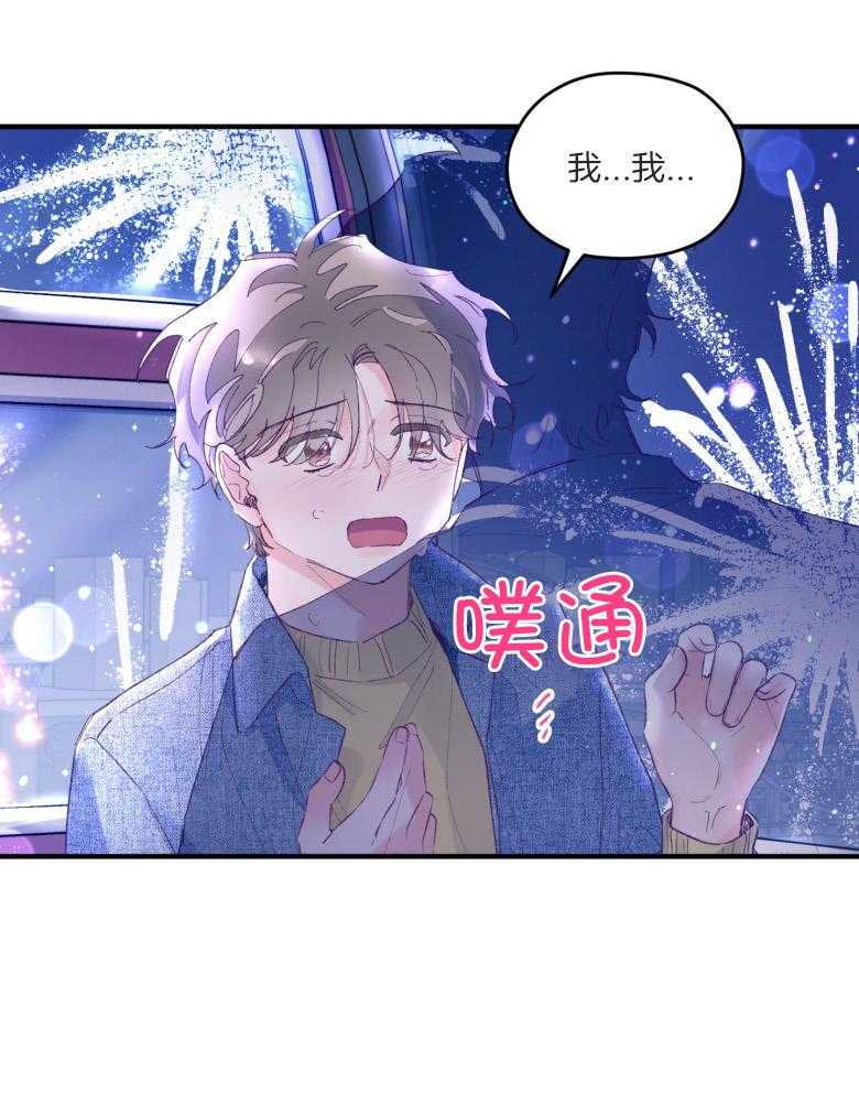 确认关系就XOXO 第53话 一辈子的朋友 第23页