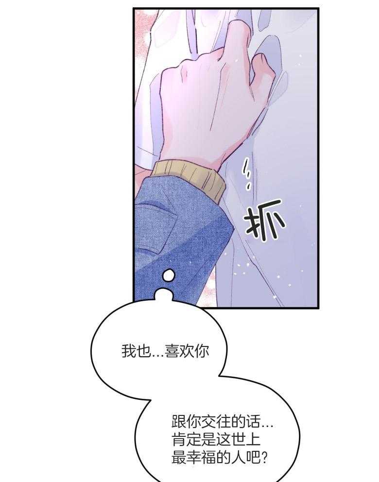 确认关系就XOXO 第53话 一辈子的朋友 第25页