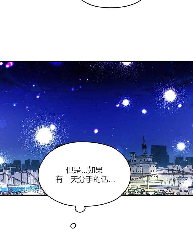 确认关系就XOXO 第53话 一辈子的朋友 第26页