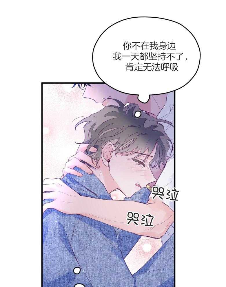 确认关系就XOXO 第53话 一辈子的朋友 第27页