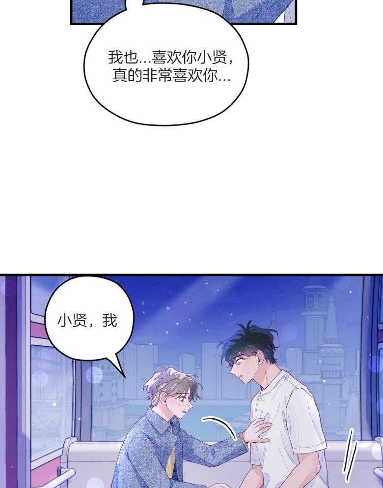 确认关系就XOXO 第53话 一辈子的朋友 第28页