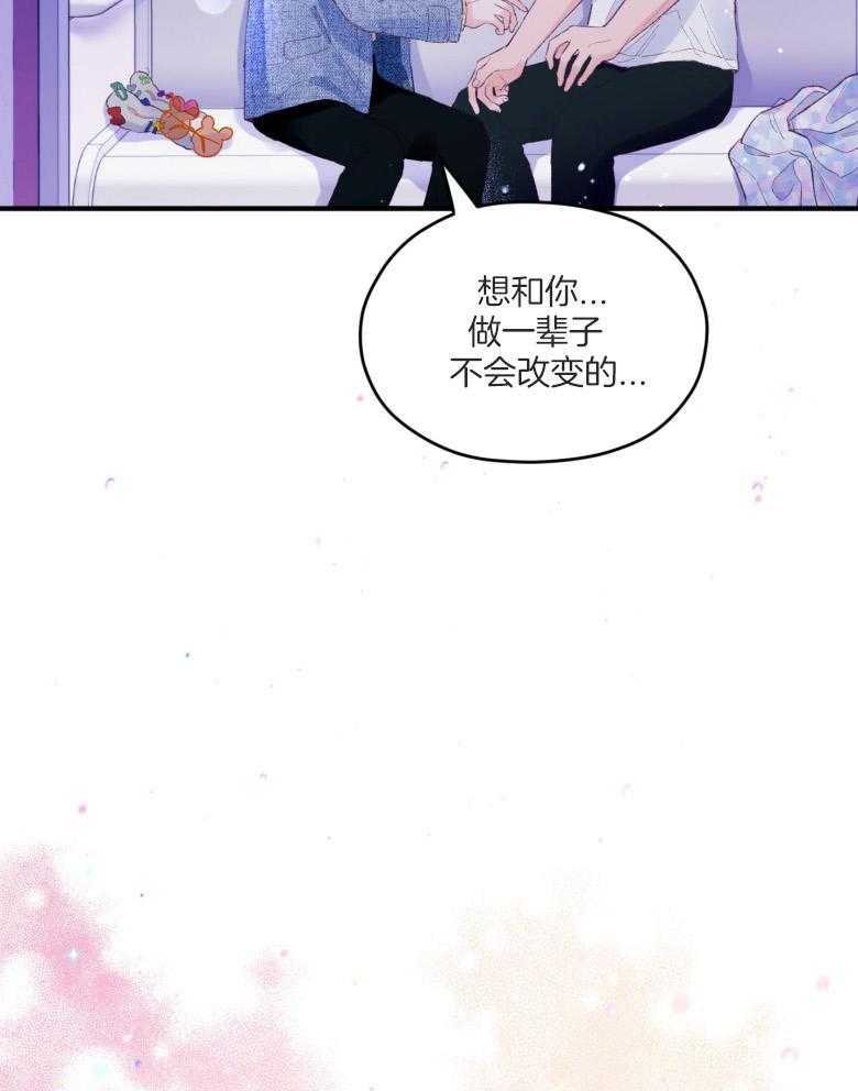 确认关系就XOXO 第53话 一辈子的朋友 第29页
