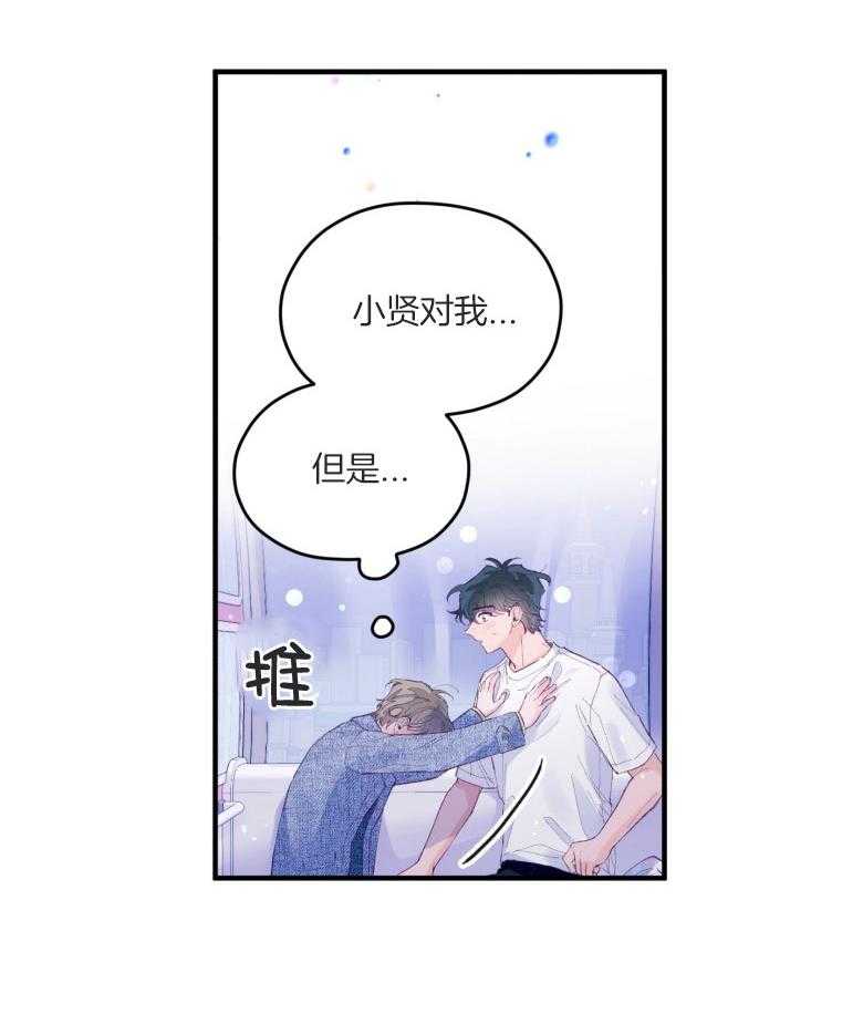 确认关系就XOXO 第53话 一辈子的朋友 第4页