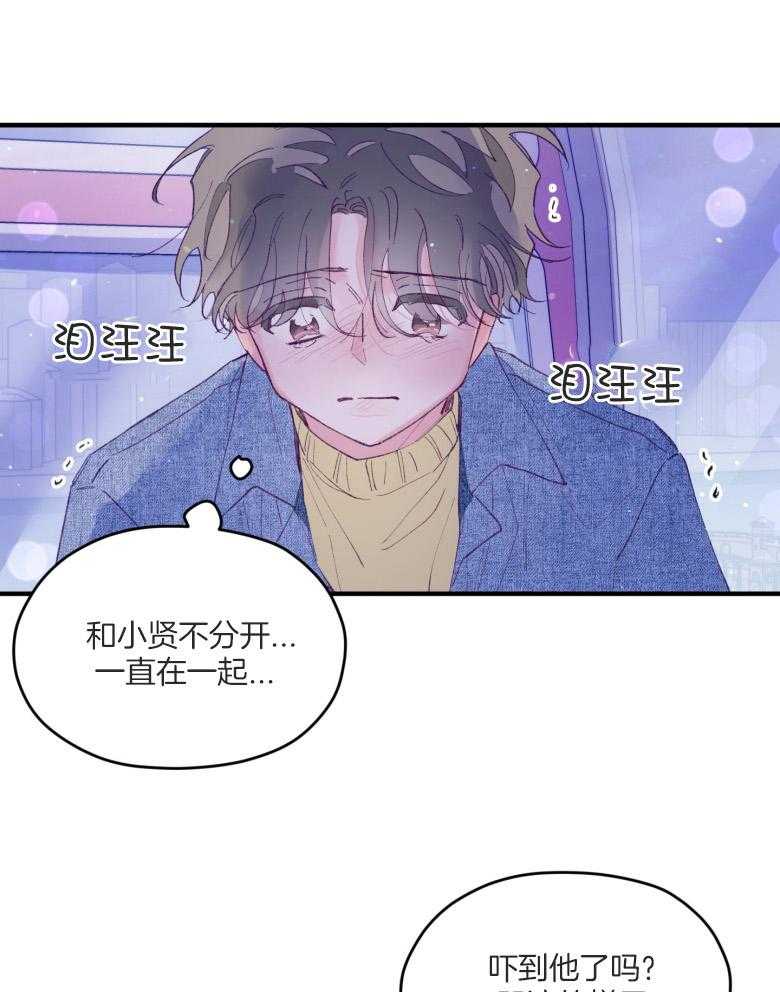确认关系就XOXO 第53话 一辈子的朋友 第7页