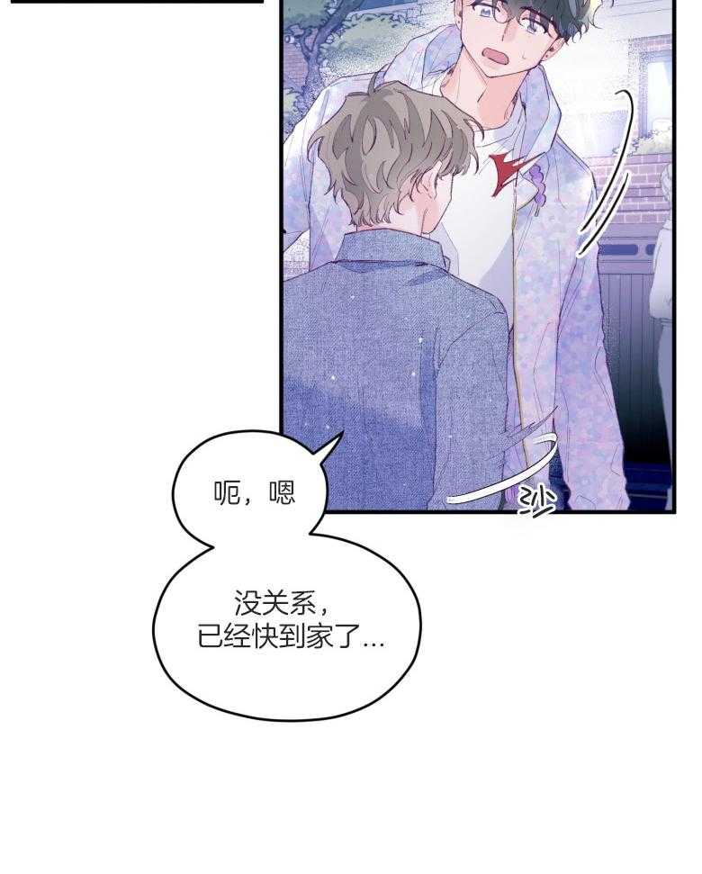 确认关系就XOXO 第54话 被甩了吗 第15页