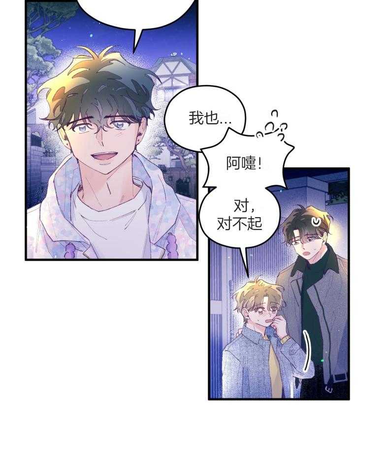 确认关系就XOXO 第54话 被甩了吗 第23页