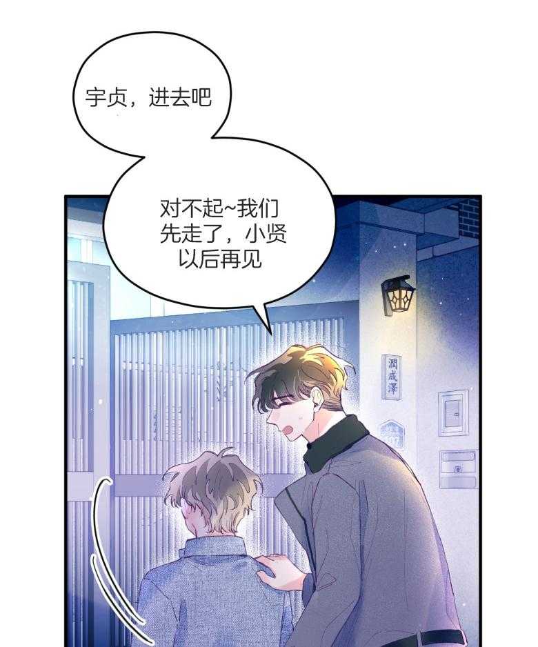 确认关系就XOXO 第54话 被甩了吗 第24页