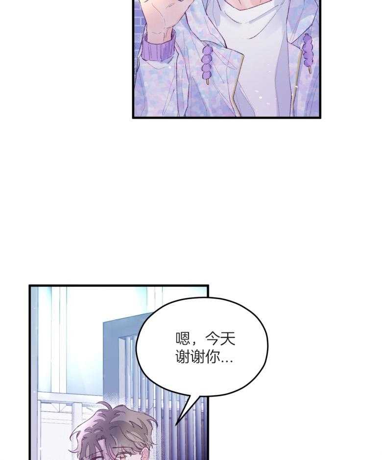 确认关系就XOXO 第54话 被甩了吗 第26页
