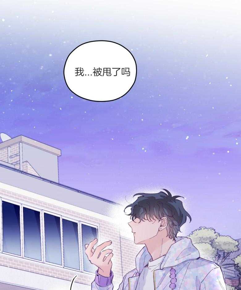 确认关系就XOXO 第54话 被甩了吗 第30页