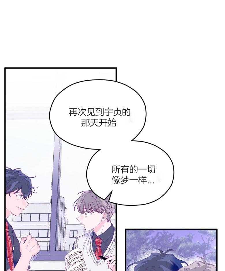 确认关系就XOXO 第54话 被甩了吗 第33页