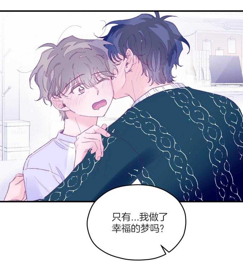 确认关系就XOXO 第54话 被甩了吗 第35页