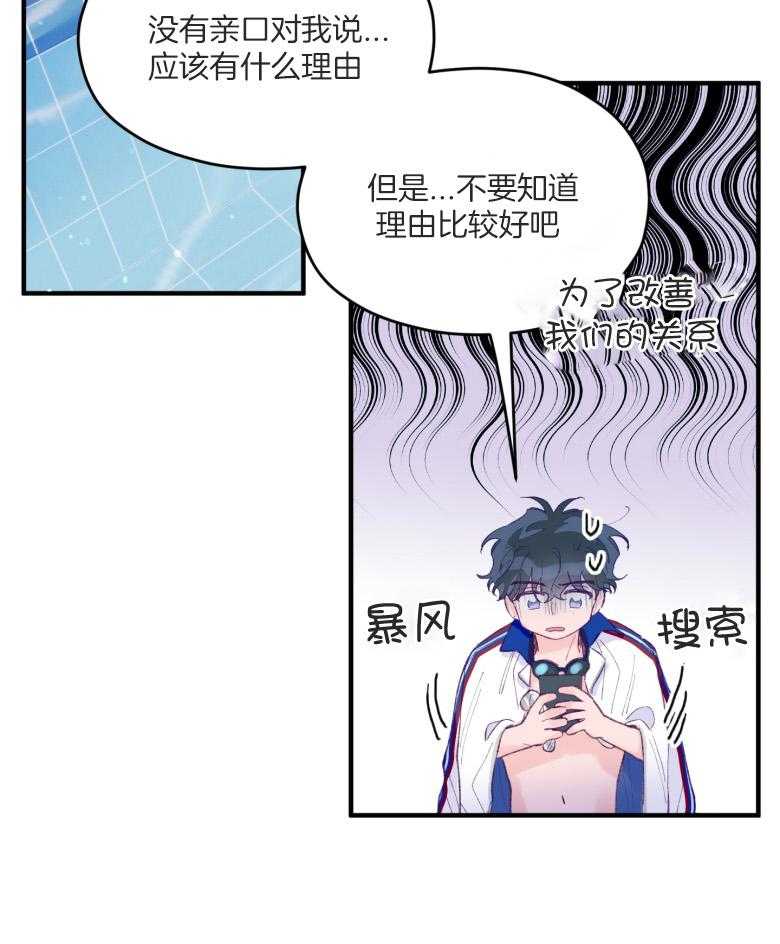 确认关系就XOXO 第55话 牢牢抓住你 第26页