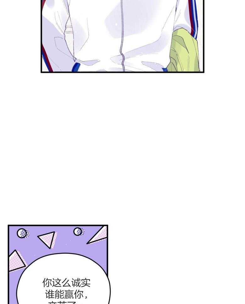 确认关系就XOXO 第55话 牢牢抓住你 第4页