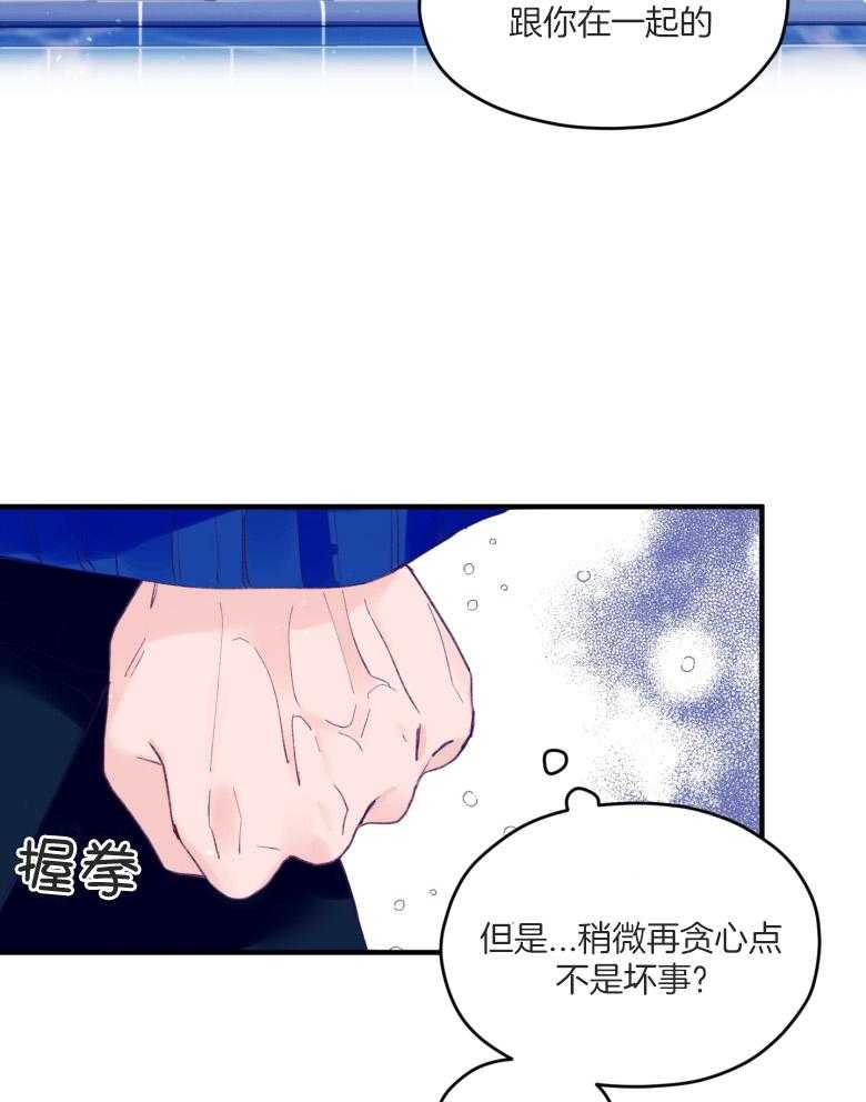 确认关系就XOXO 第55话 牢牢抓住你 第36页