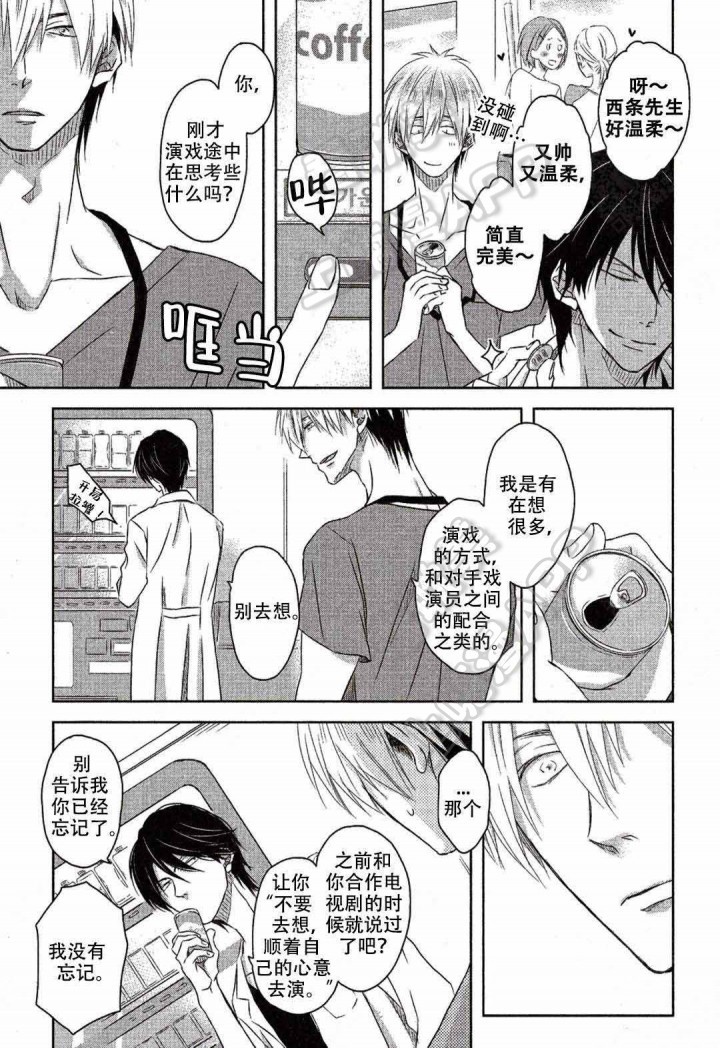 我被最想拥抱的男人威胁了 第3话 第2页