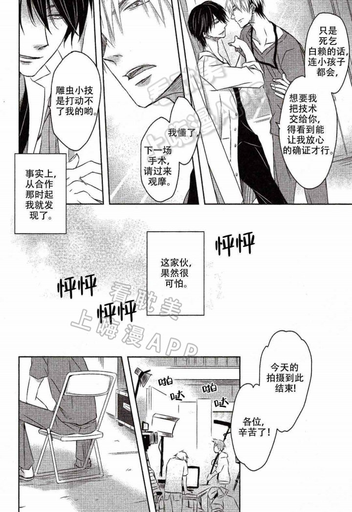 我被最想拥抱的男人威胁了 第3话 第11页