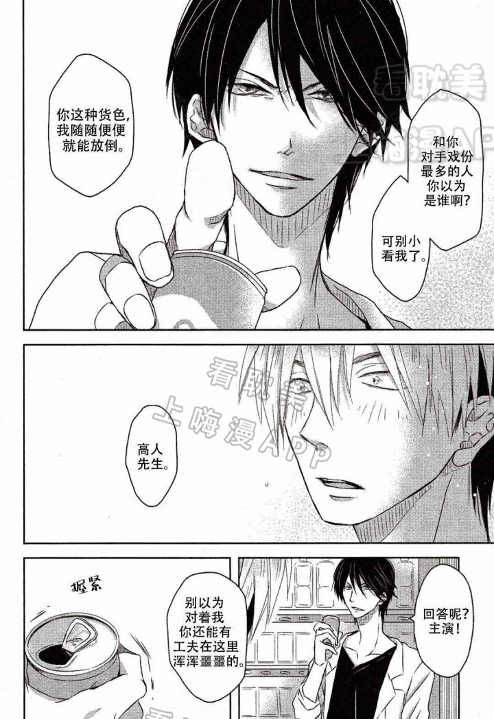 我被最想拥抱的男人威胁了 第3话 第5页