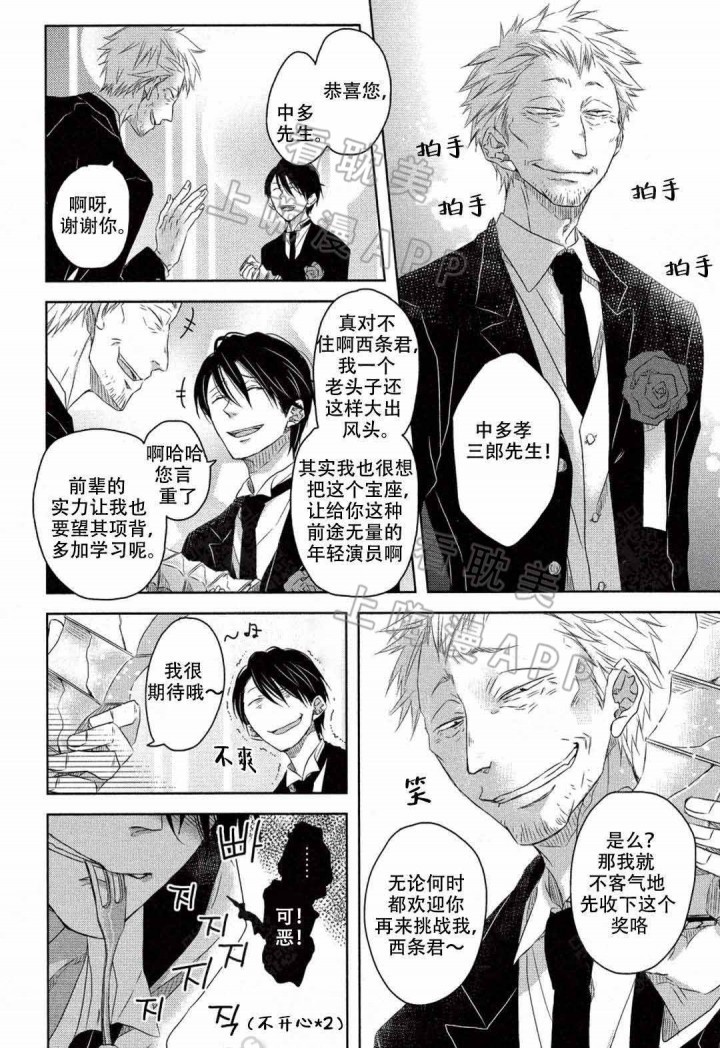 我被最想拥抱的男人威胁了 第6话 第8页