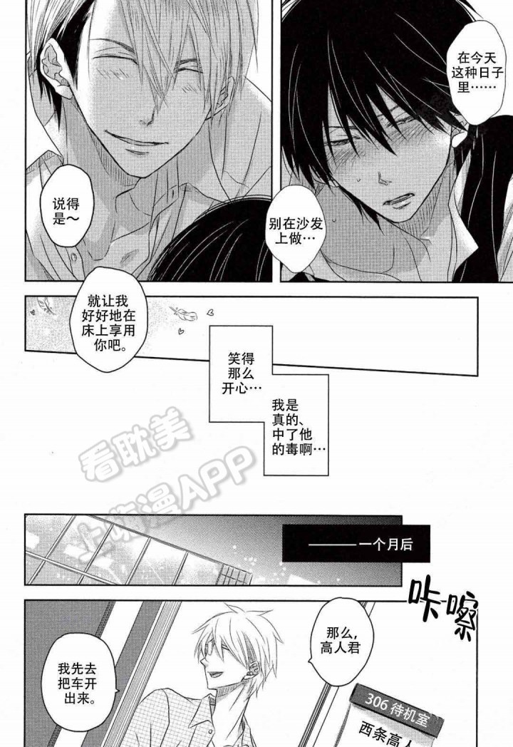 我被最想拥抱的男人威胁了 第7话 第3页