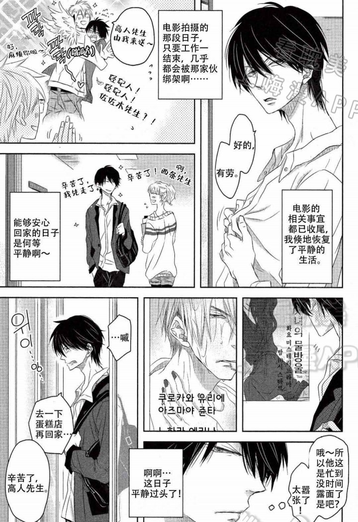 我被最想拥抱的男人威胁了 第7话 第4页