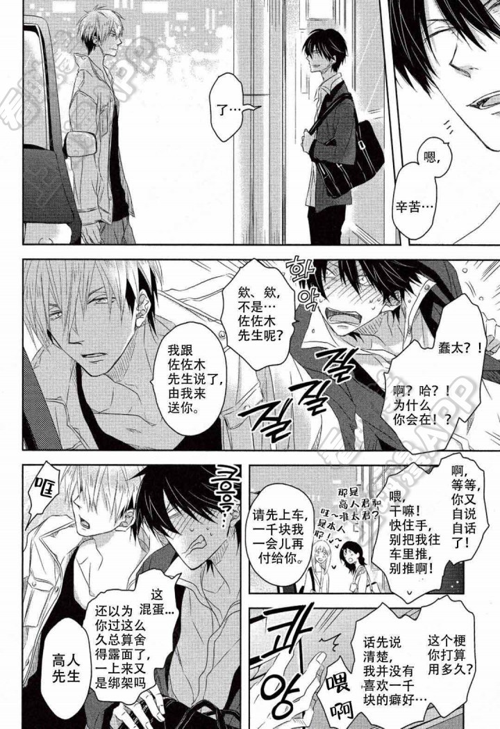 我被最想拥抱的男人威胁了 第7话 第5页