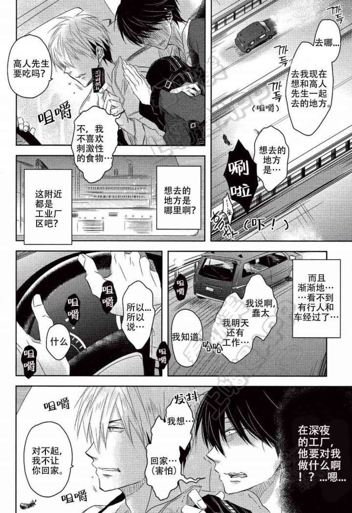 我被最想拥抱的男人威胁了 第7话 第7页
