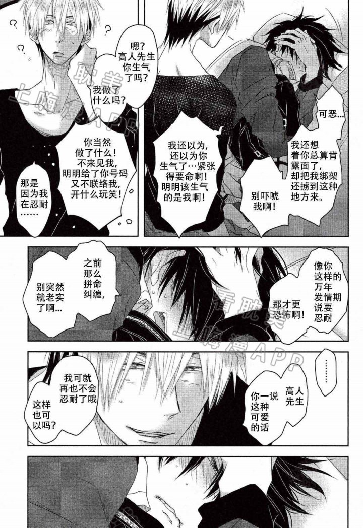我被最想拥抱的男人威胁了 第7话 第10页