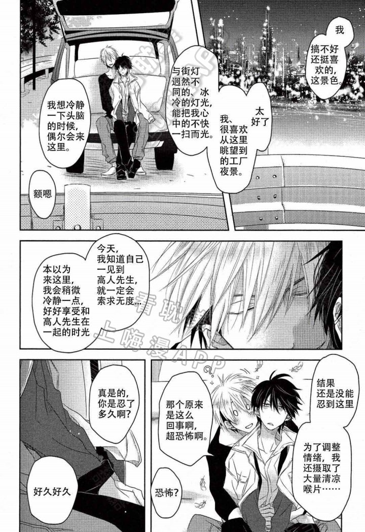 我被最想拥抱的男人威胁了 第8话 第1页
