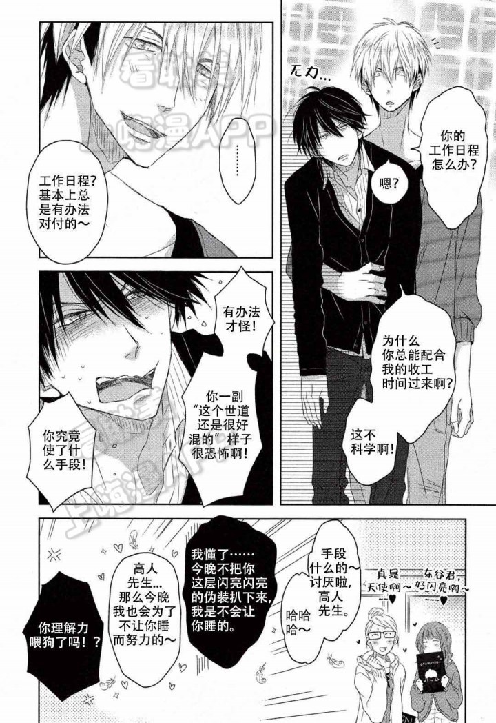 我被最想拥抱的男人威胁了 第8话 第5页