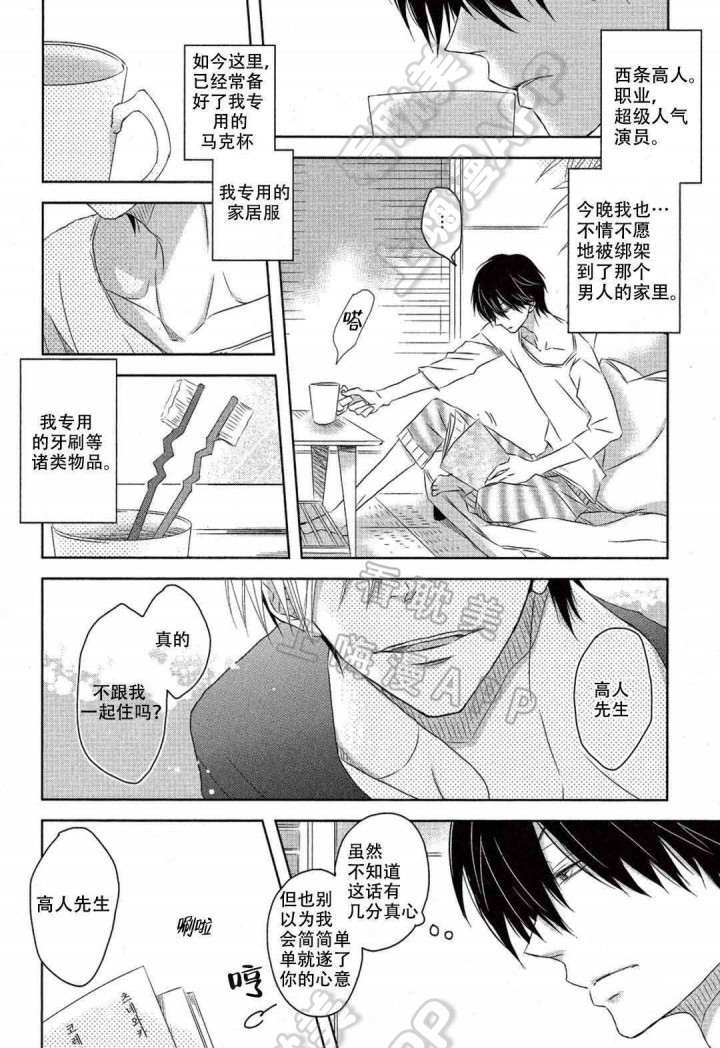 我被最想拥抱的男人威胁了 第8话 第6页