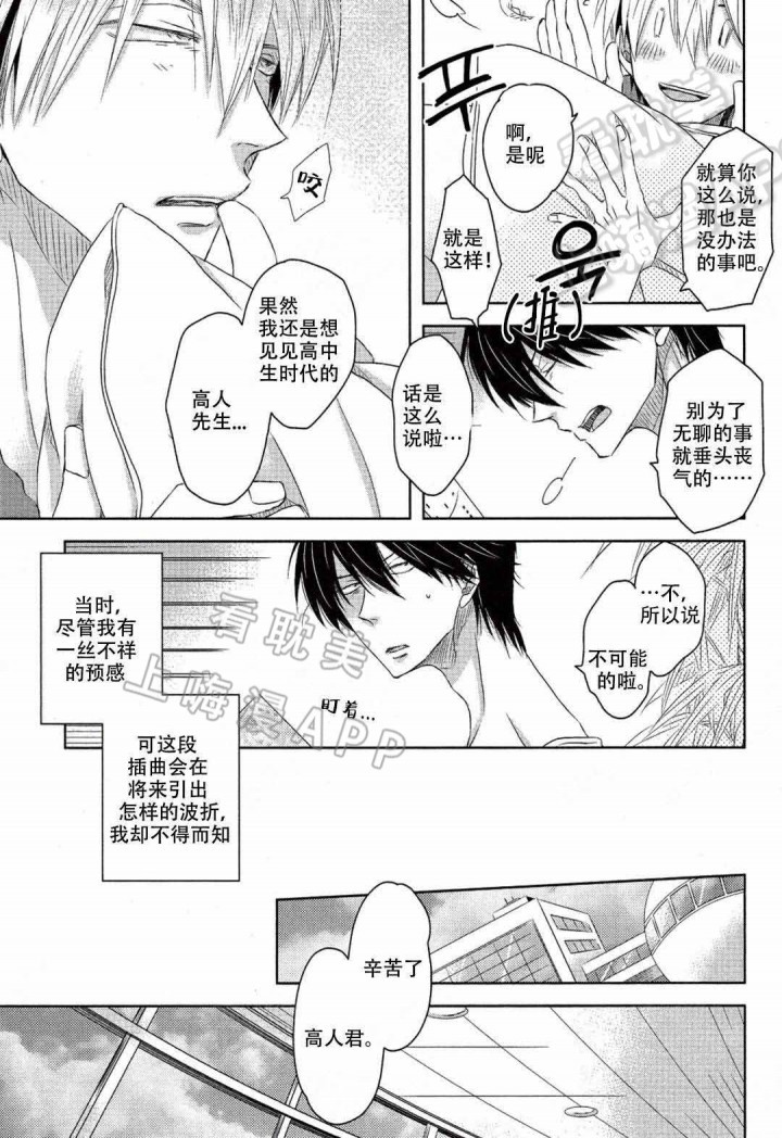 我被最想拥抱的男人威胁了 第8话 第9页