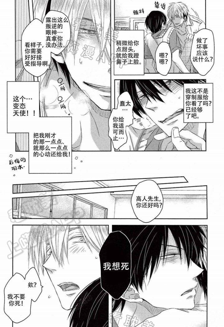 我被最想拥抱的男人威胁了 第10话 第5页