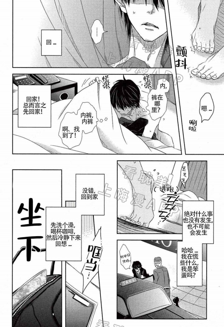 我被最想拥抱的男人威胁了 第14话 第4页
