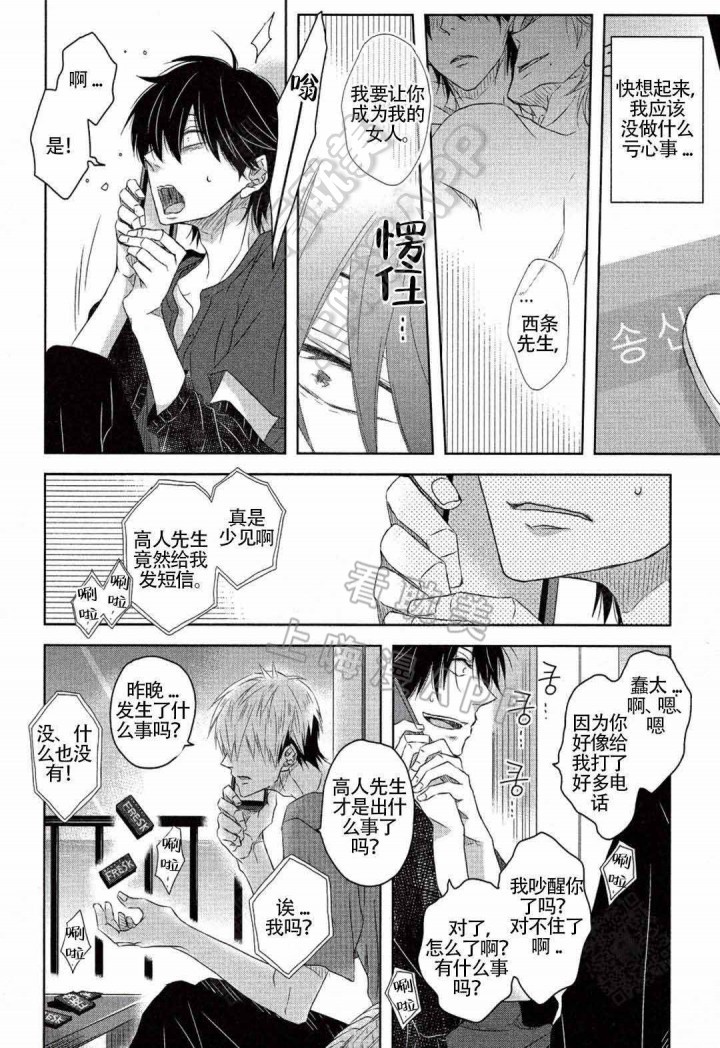 我被最想拥抱的男人威胁了 第14话 第6页