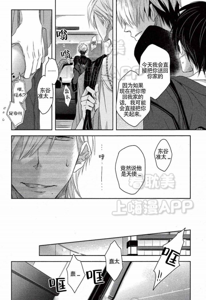 我被最想拥抱的男人威胁了 第15话 第2页