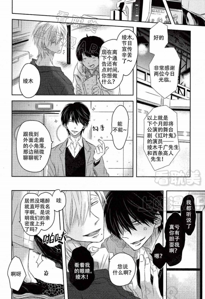 我被最想拥抱的男人威胁了 第17话 第10页