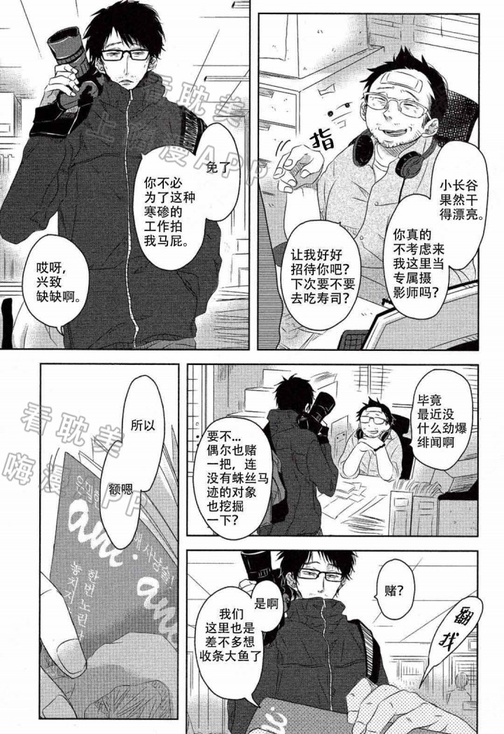 我被最想拥抱的男人威胁了 第18话 第6页