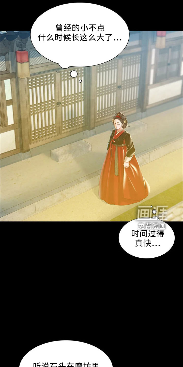 忠仆石头 第60章：不要走 第2页