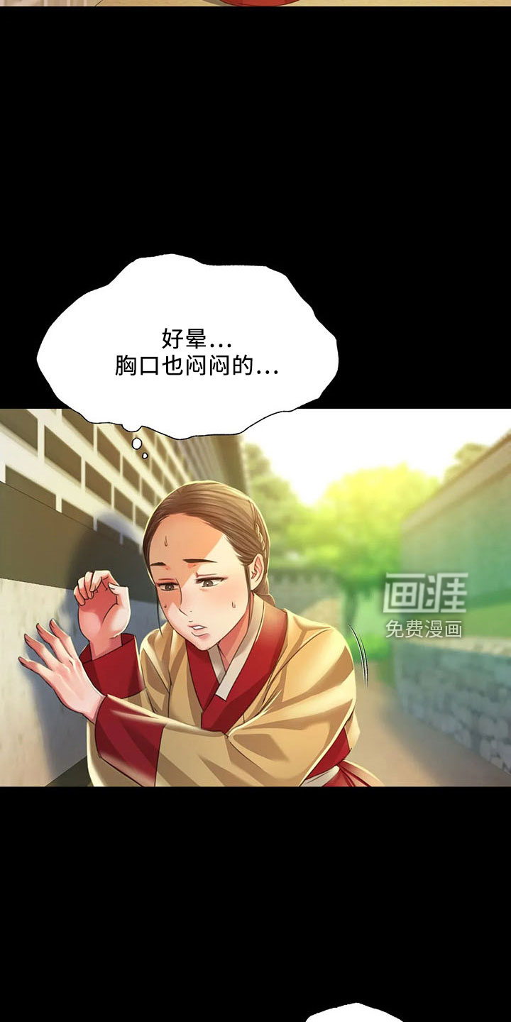 忠仆石头 第60章：不要走 第12页