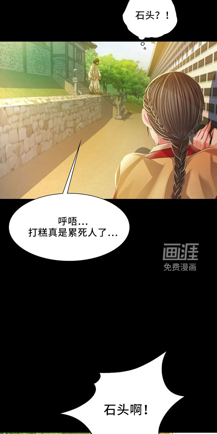 忠仆石头 第60章：不要走 第13页