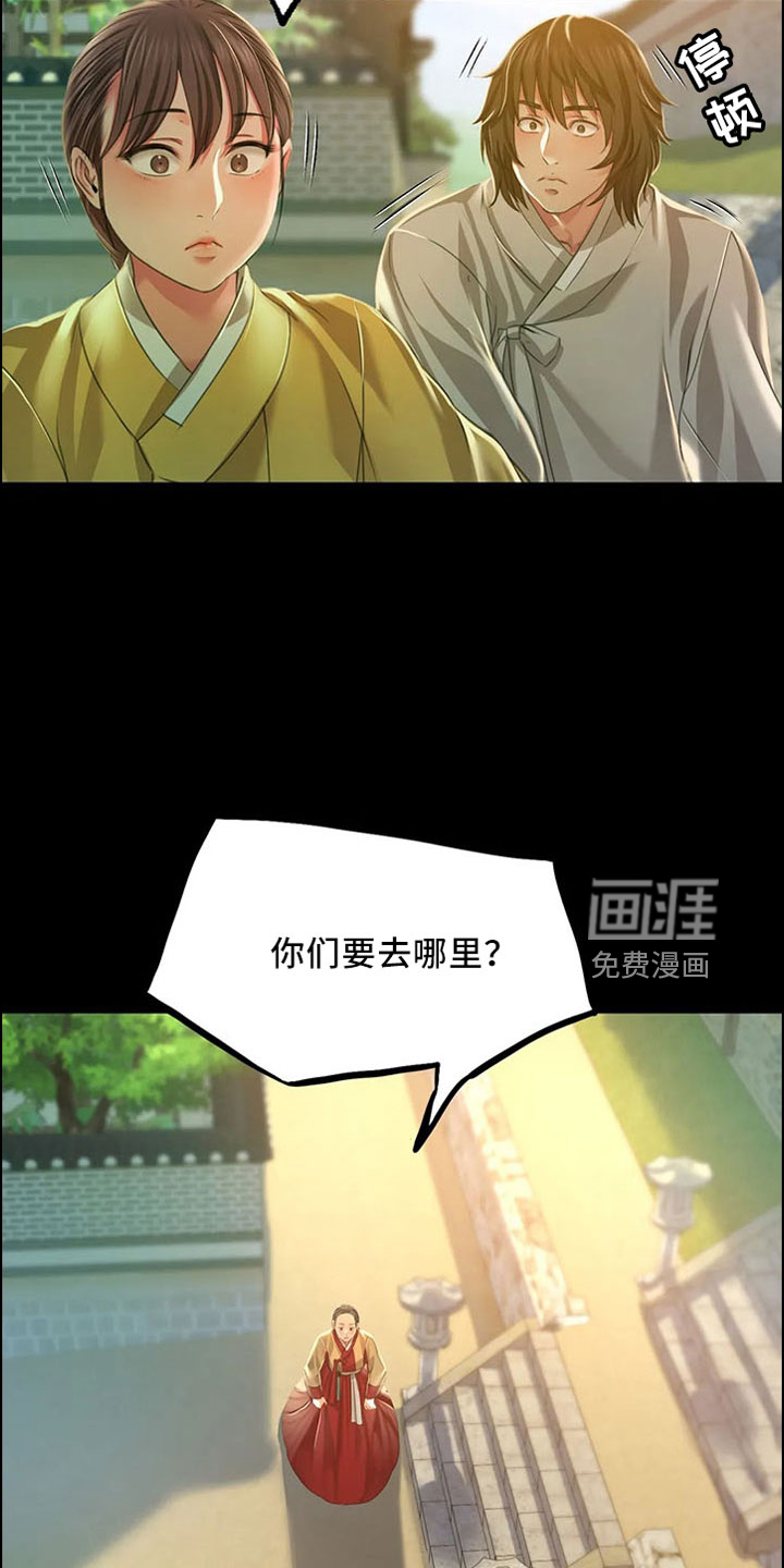 忠仆石头 第60章：不要走 第17页