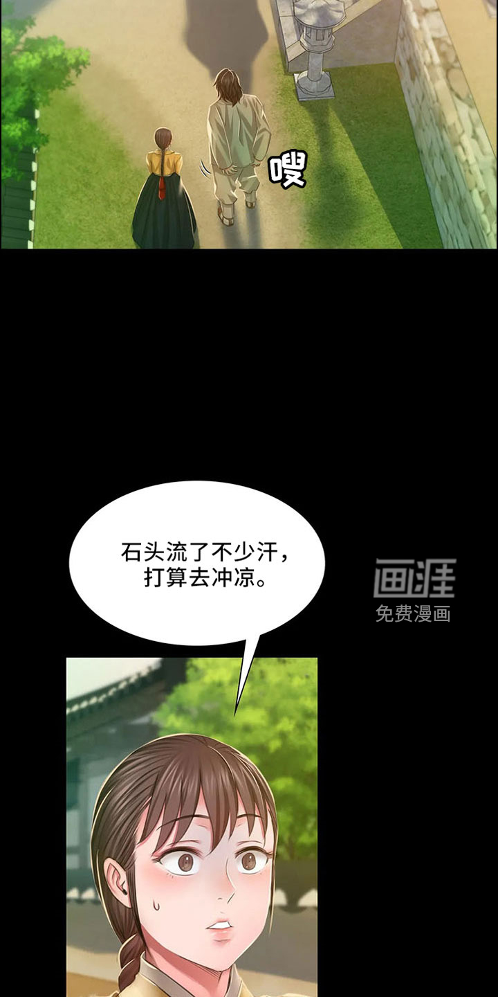 忠仆石头 第60章：不要走 第18页