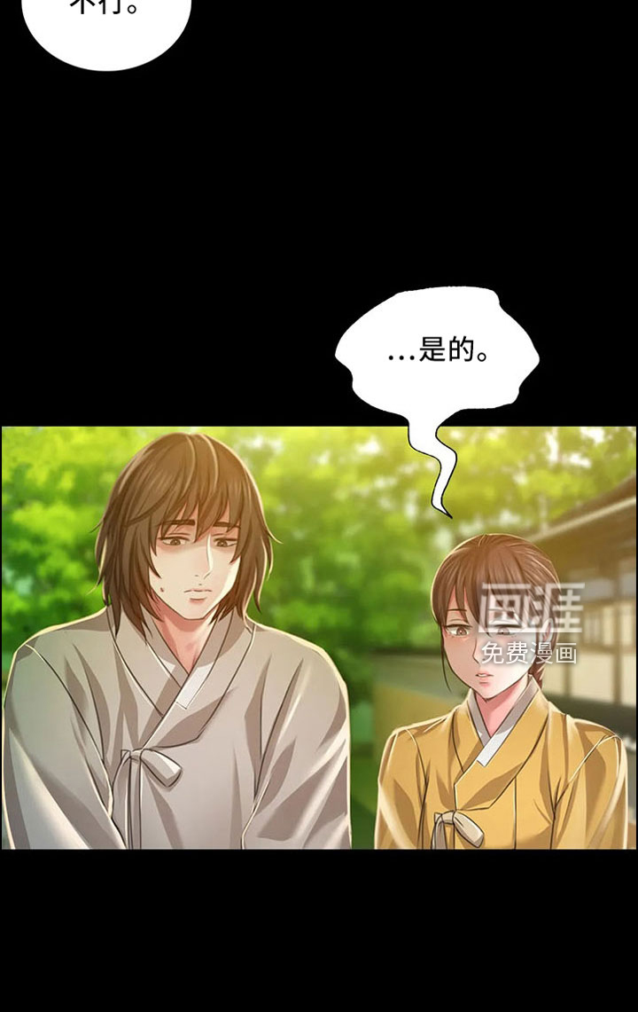 忠仆石头 第60章：不要走 第20页