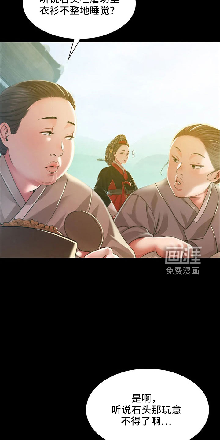 忠仆石头 第60章：不要走 第3页