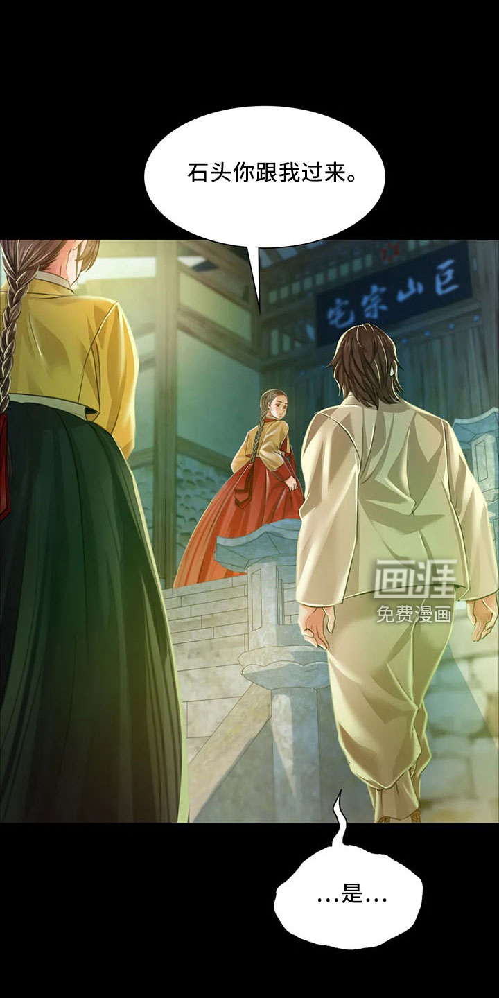 忠仆石头 第60章：不要走 第21页