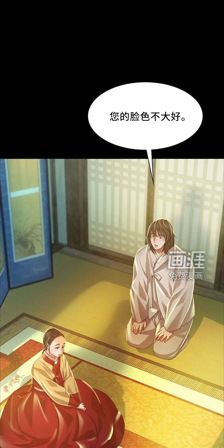 忠仆石头 第60章：不要走 第24页