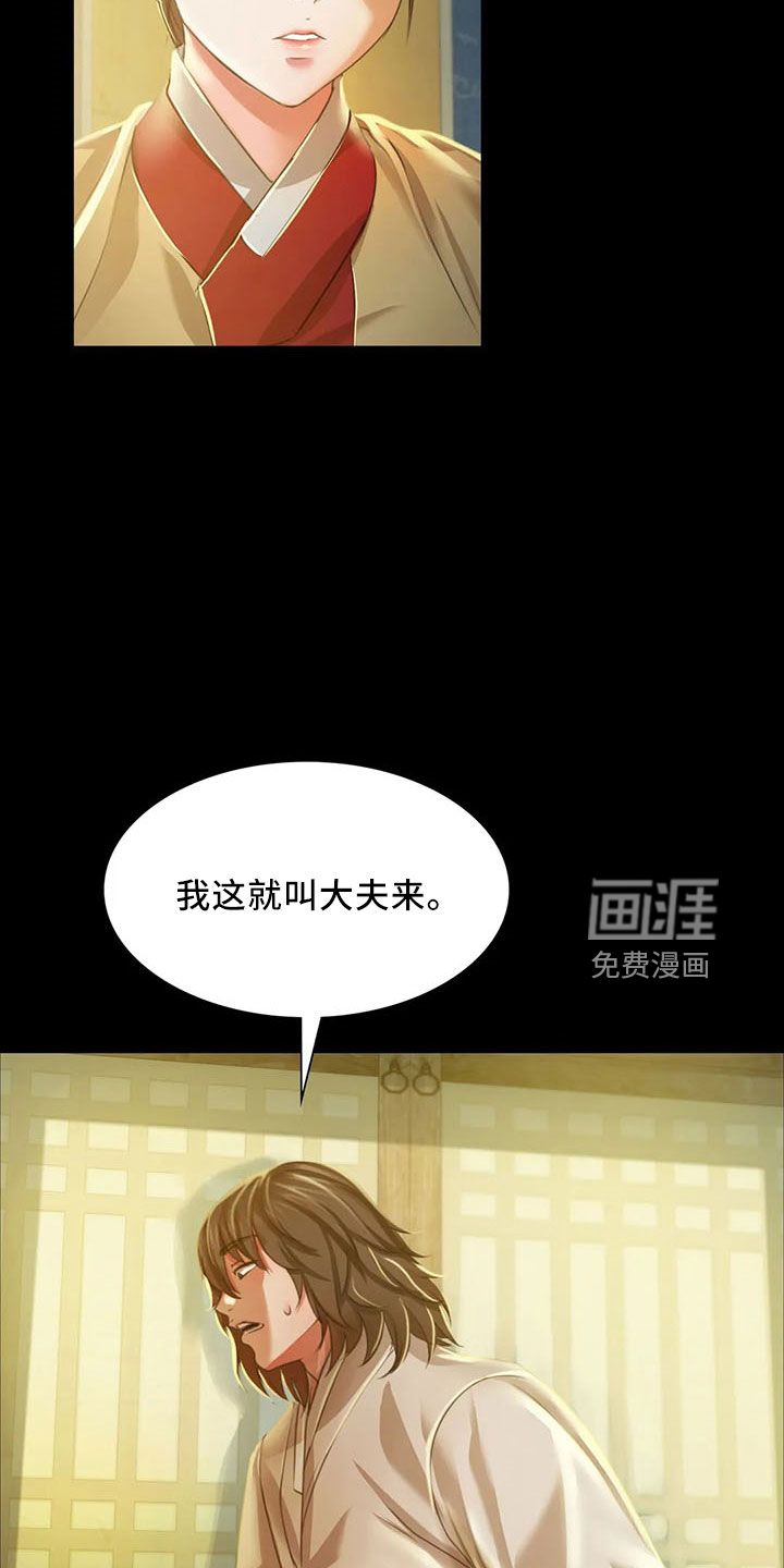 忠仆石头 第60章：不要走 第26页