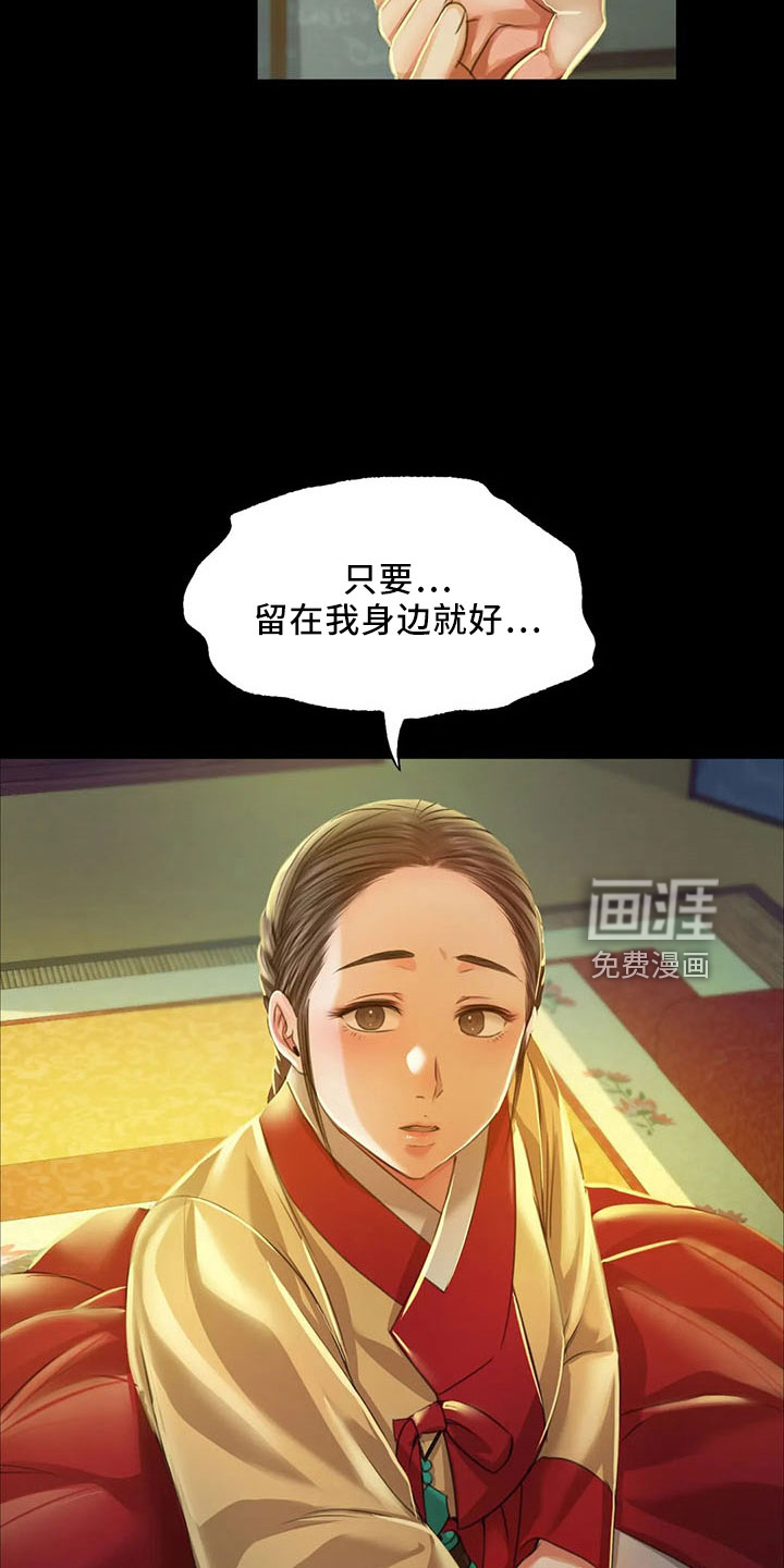 忠仆石头 第60章：不要走 第28页